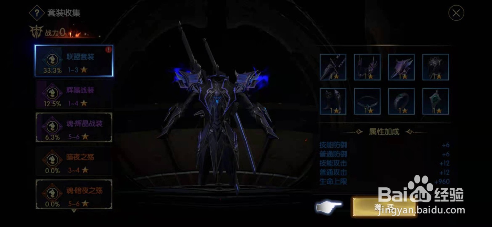 战神遗迹手游套装激活攻略