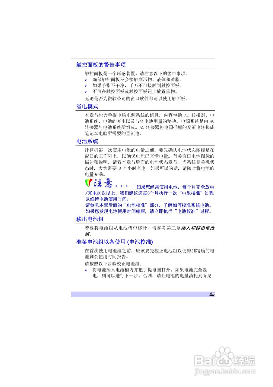 精英ECS H42IA1笔记本电脑说明书:[3]