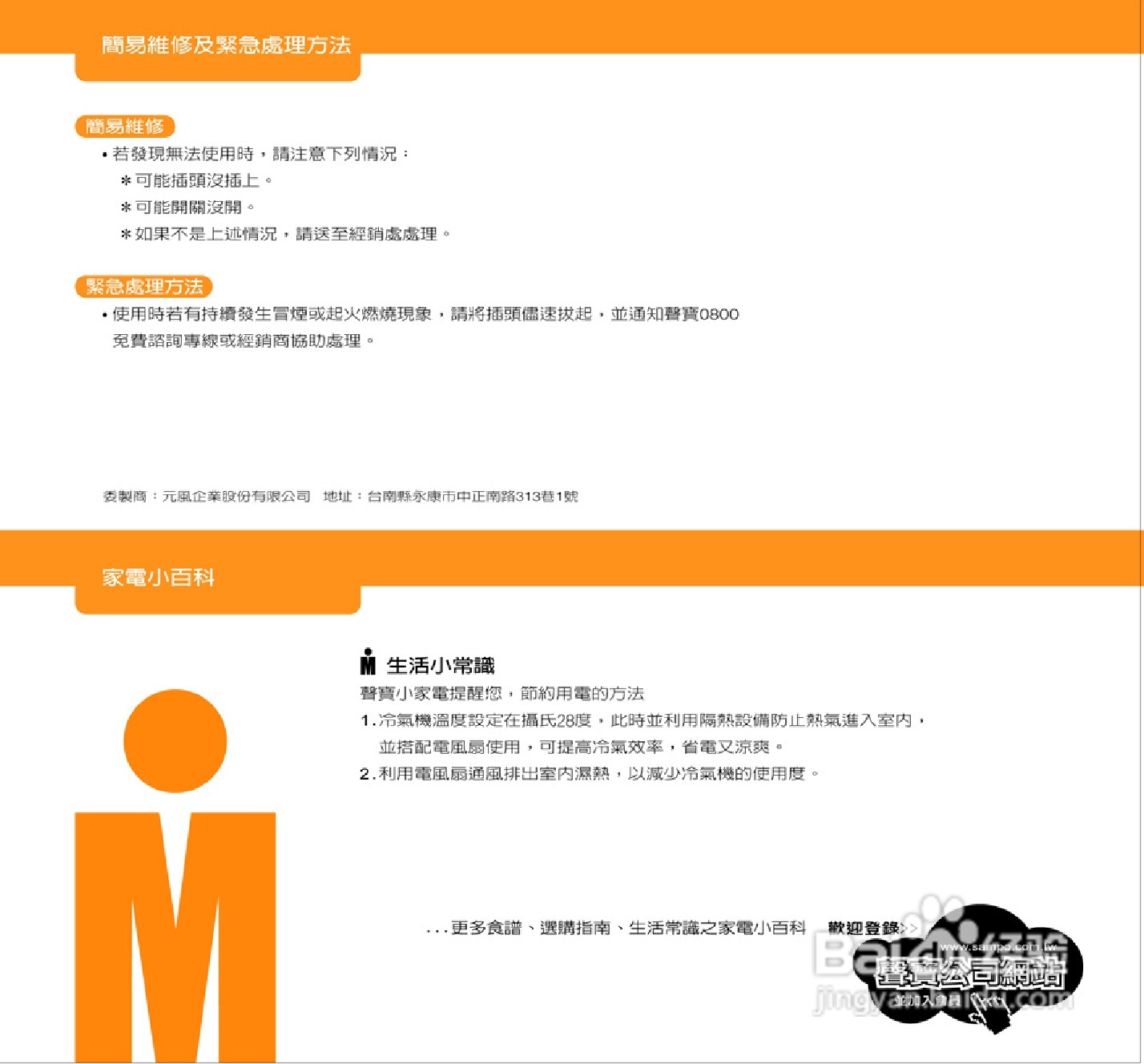 声宝SK-FH12R型遥控立扇说明书