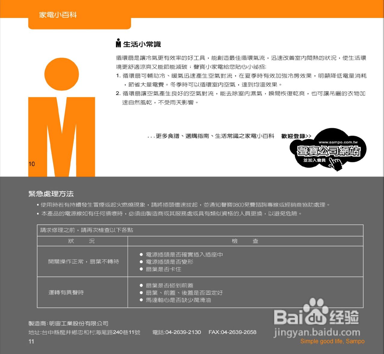 声宝SK-AC912型循环扇说明书