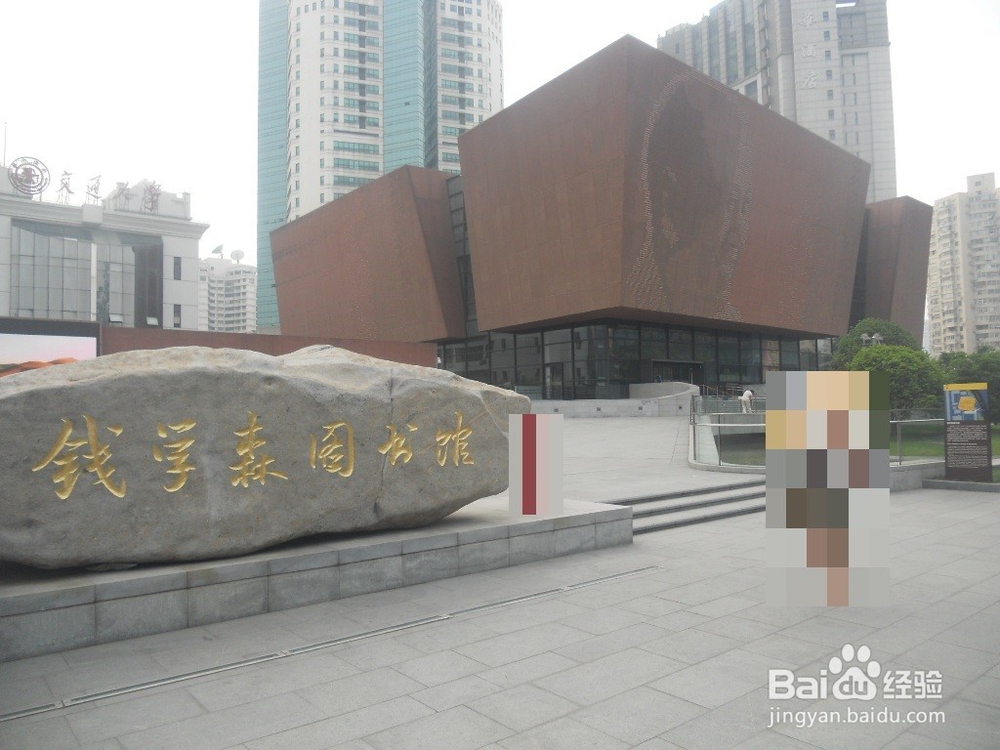 假期旅游之上海钱学森图书馆