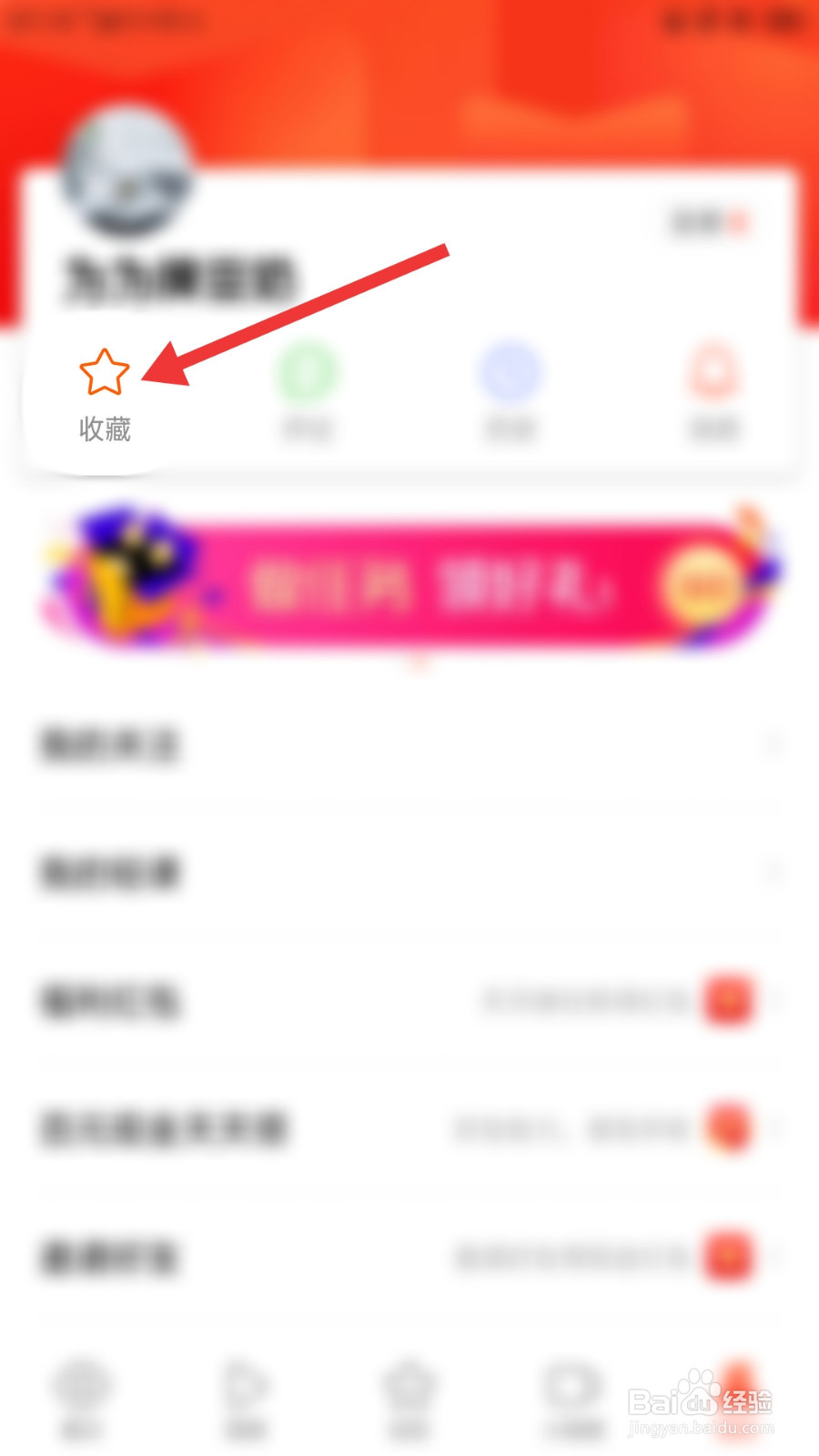 看点快报如何取消收藏