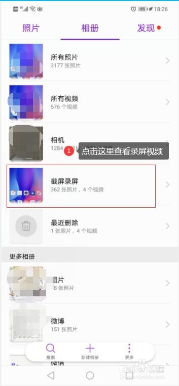 华为nova3如何使用录屏功能