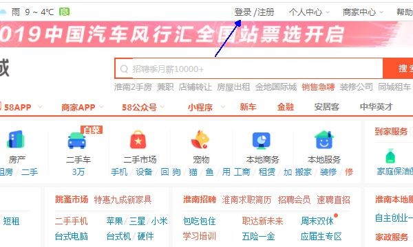 请问：58同城怎么登录？谢谢！