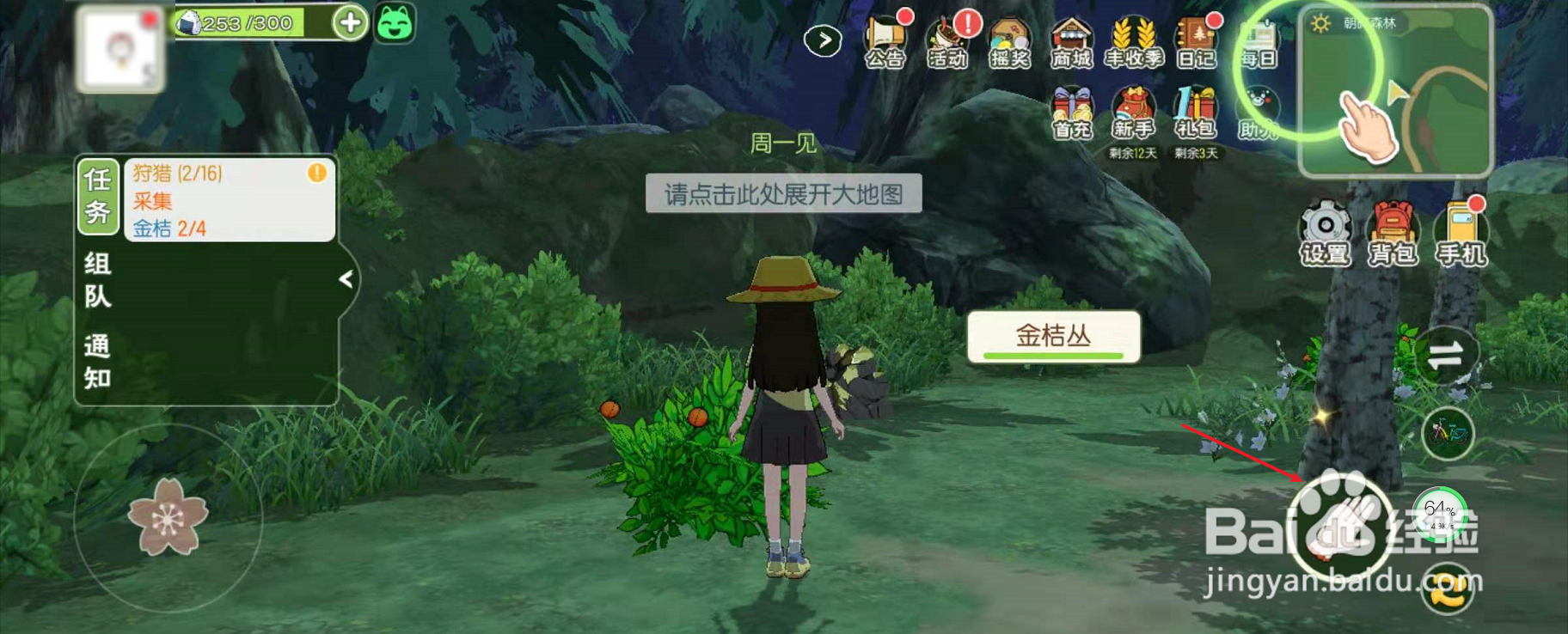 小森生活如何采集金桔