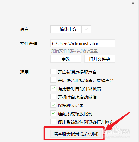 如何清空微信电脑版的聊天记录