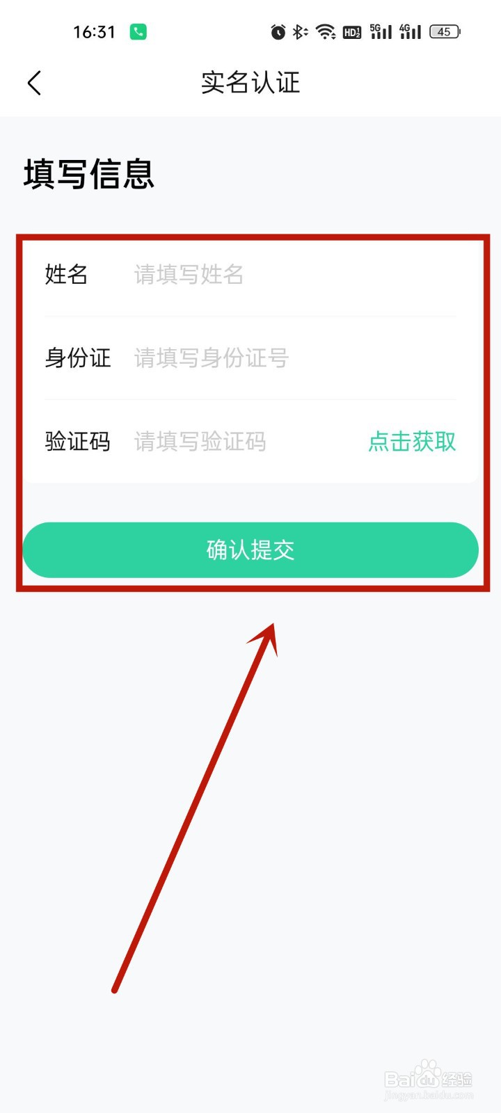 作业帮怎么实名认证