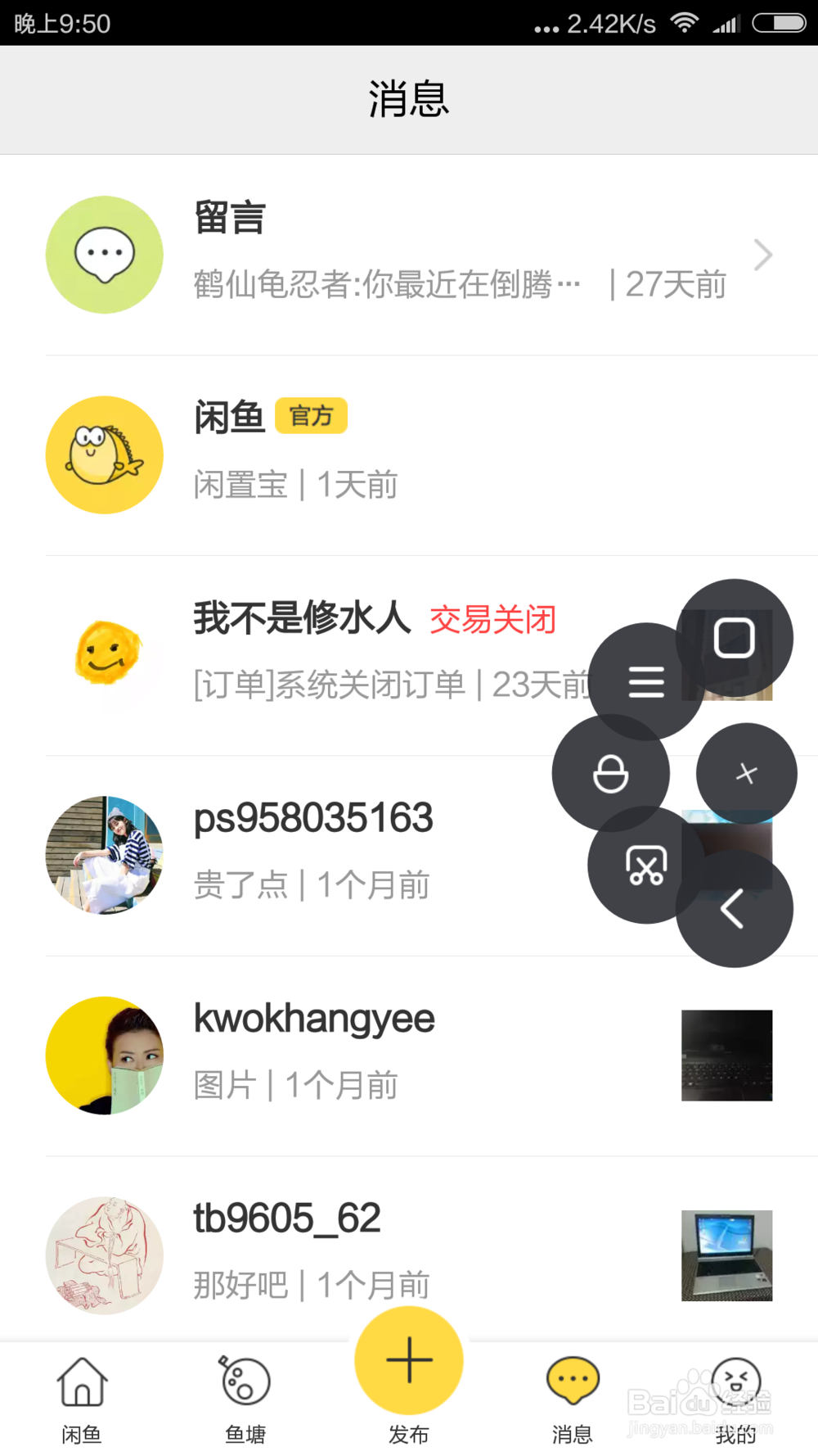 闲鱼app如何私聊