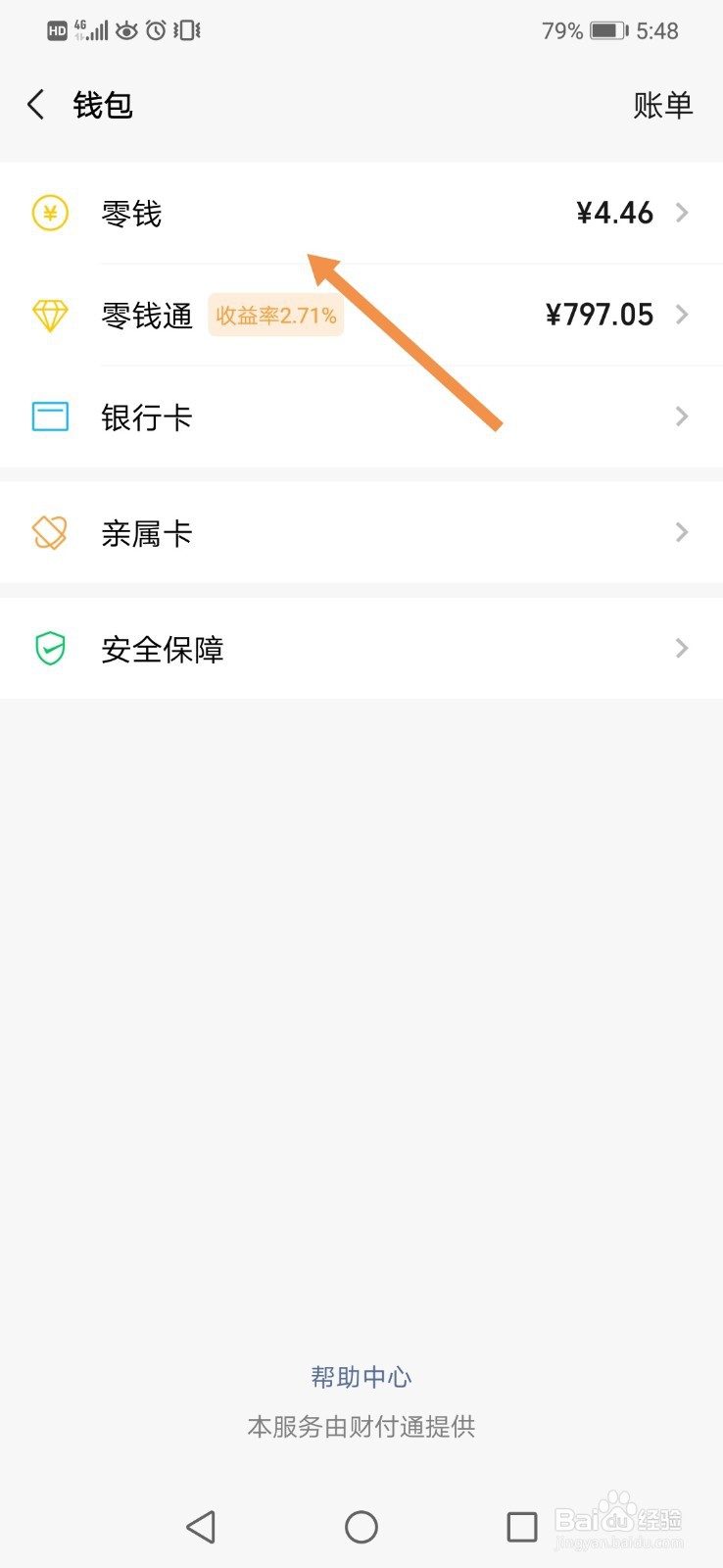 微信里的钱怎么转到银行卡里