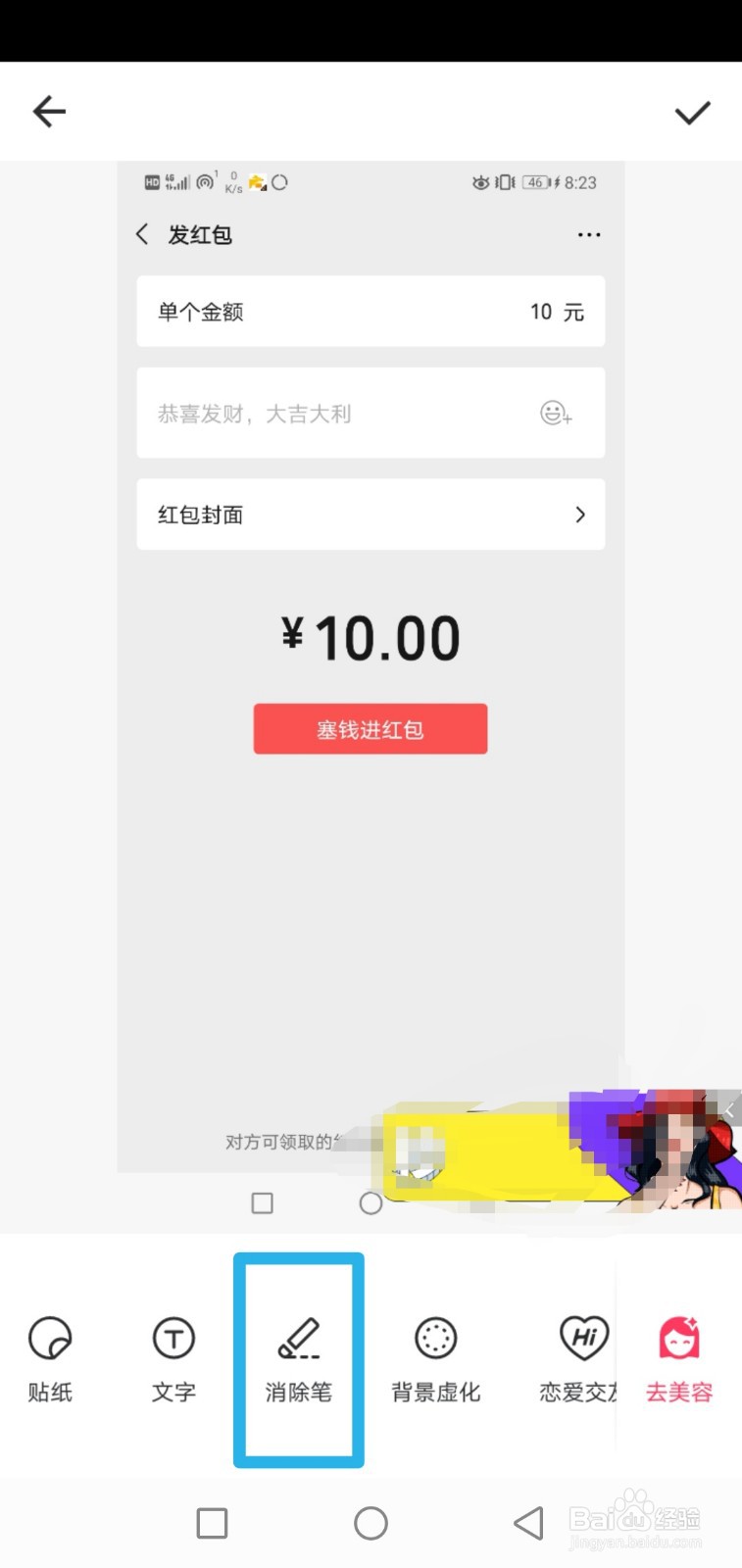 怎么用美图秀秀修改微信红包金额