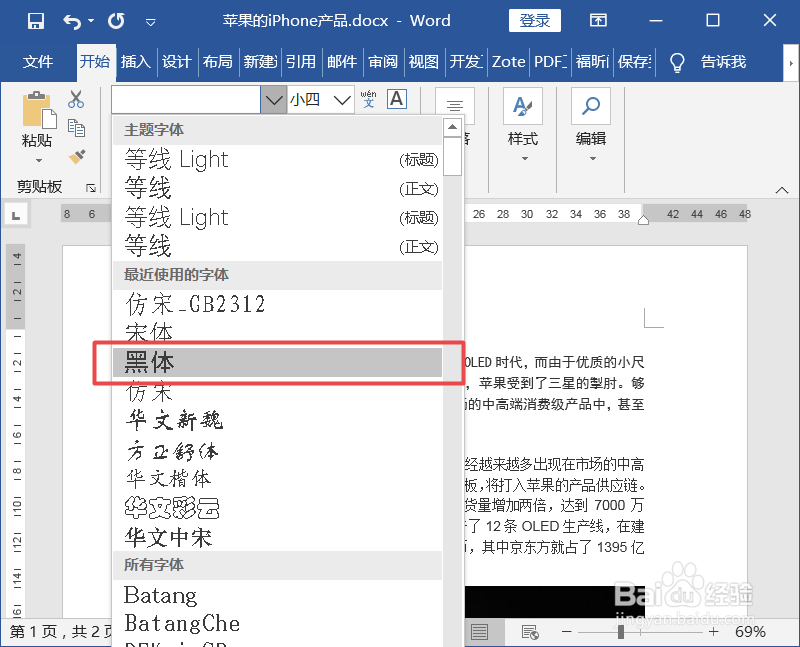 WPS和Word如何设置字体