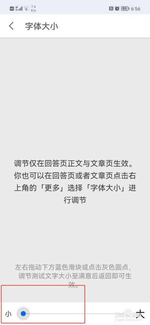 知乎字体如何调大