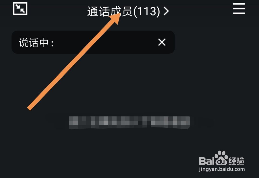 QQ群通话怎样查看参与通话的人员？