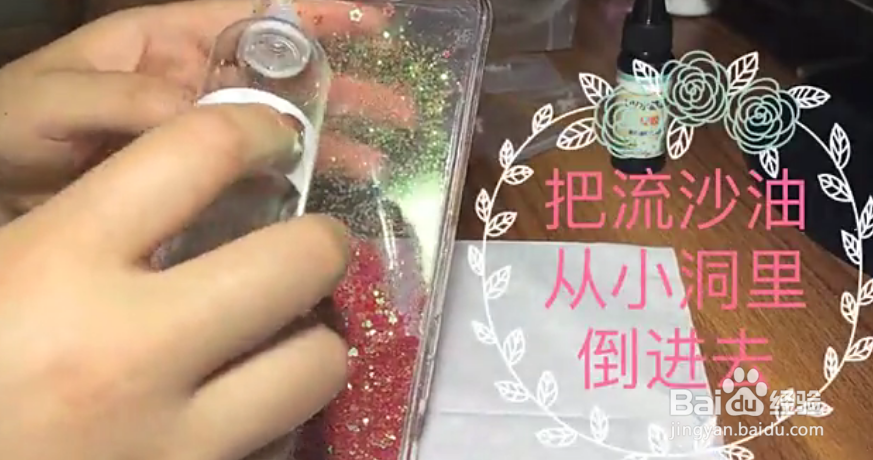 流沙手机壳制作教程