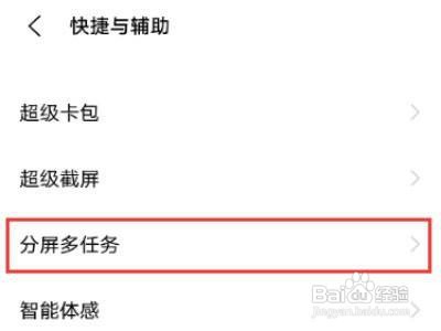 魅族手机怎么关闭三指上滑分屏功能