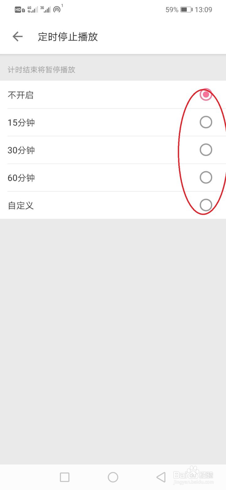 哔哩哔哩怎么设置定时停止播放？