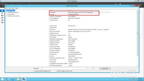 Windows server 2012如何查看系统版本？