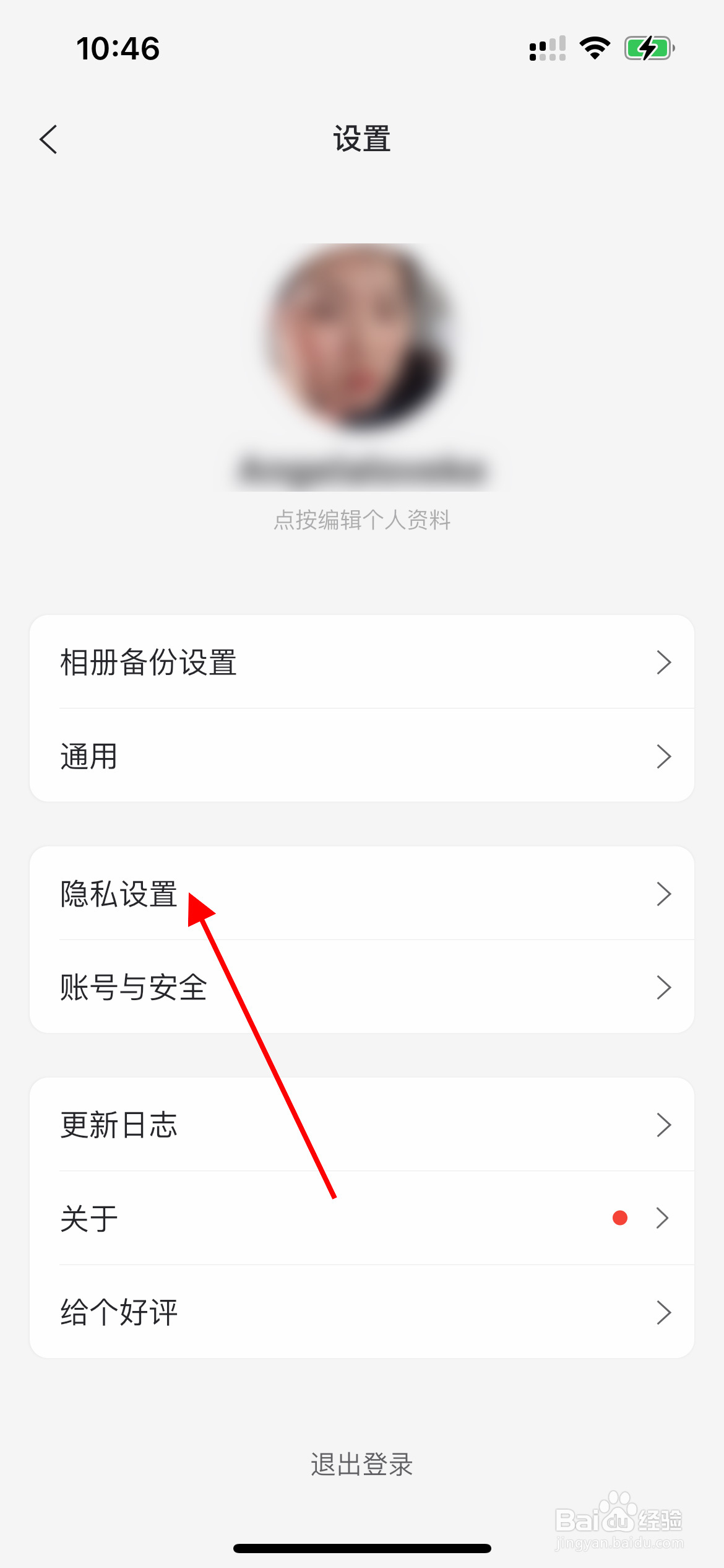 阿里云盘如何关闭个性化推荐？