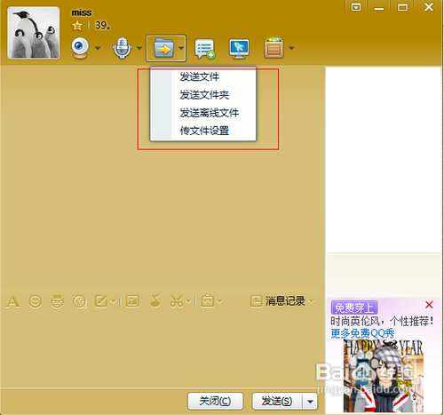 怎样用qq发送文件