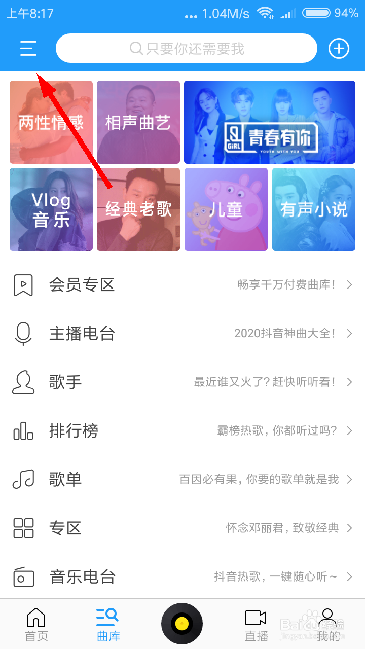 酷我音乐怎么听歌识曲