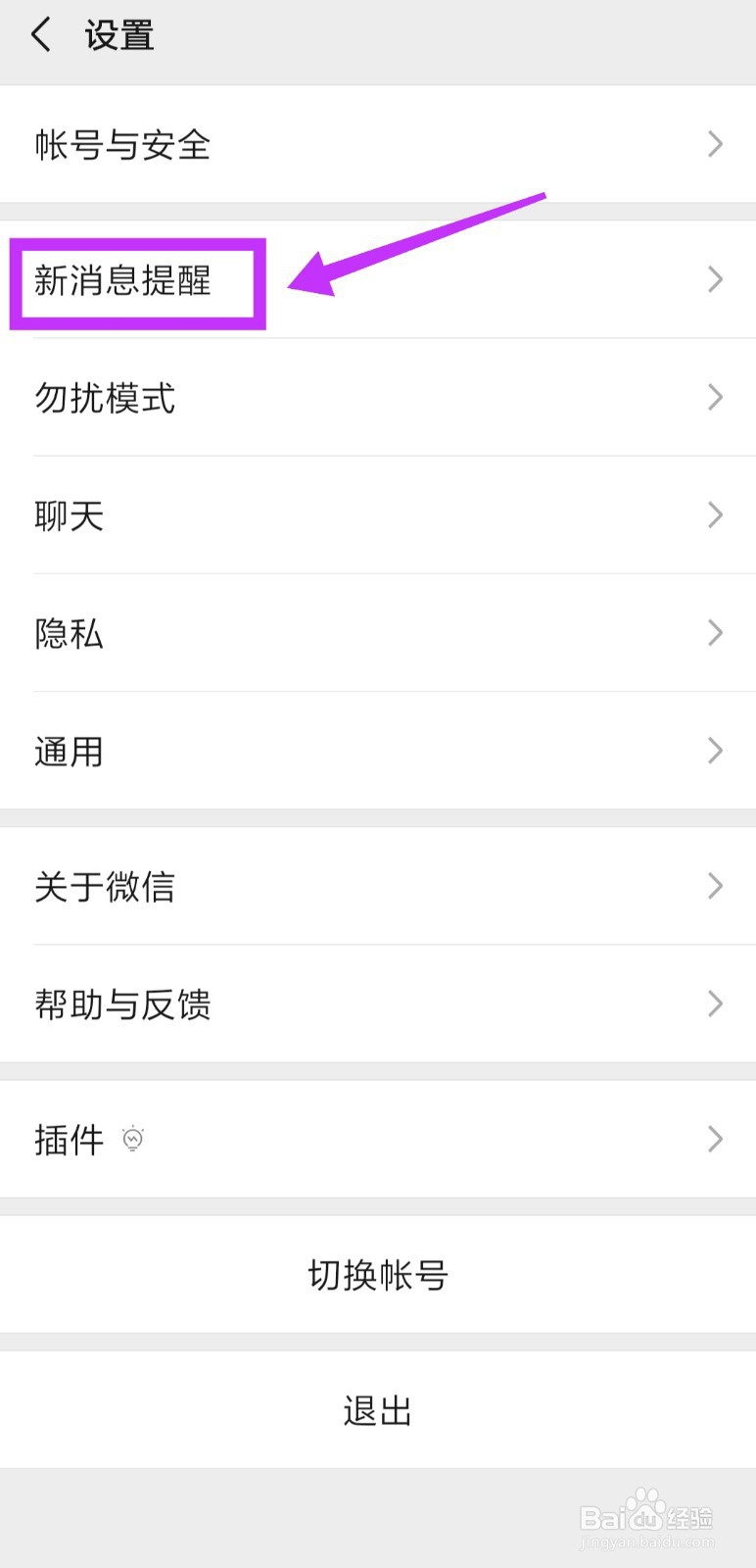 怎么改微信铃声