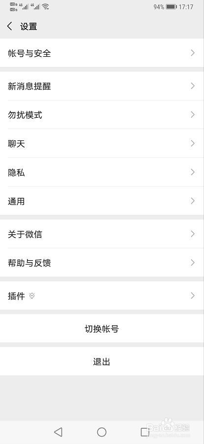 手机微信如何开启NFC功能