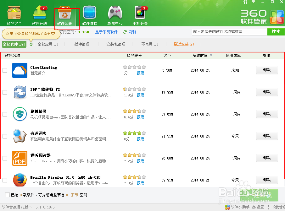 怎么快速卸载电脑的软件