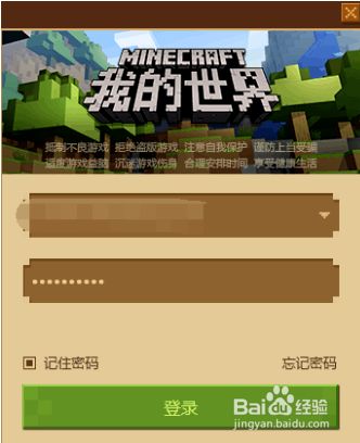 我的世界启动器打不开怎么办 百度经验