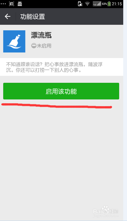 微信如何开启漂流瓶