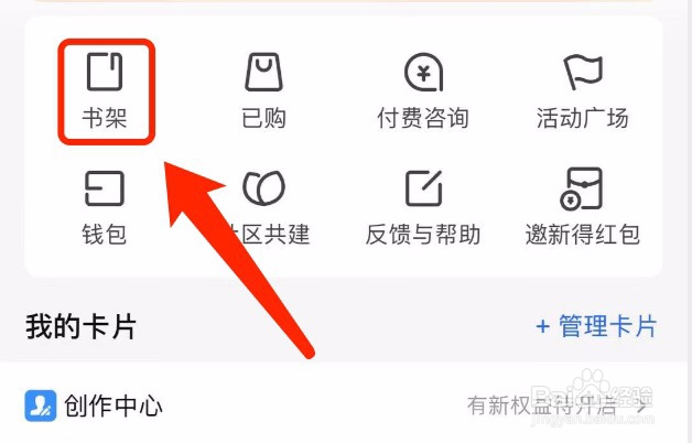 知乎如何将不需要的电子书移出书架