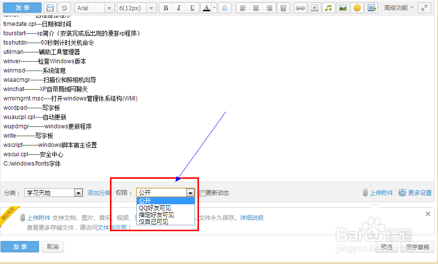 qq空间权限设置在哪