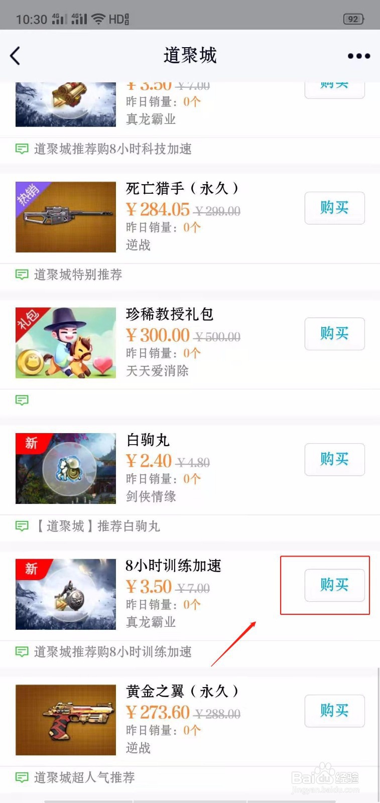 QQ怎么购买8小时训练加速