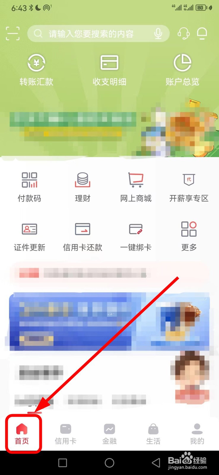 如何在武汉农商银行查看注销