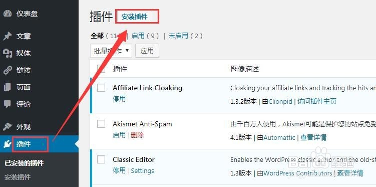 新版WordPress切换回经典编辑器Classic Editor