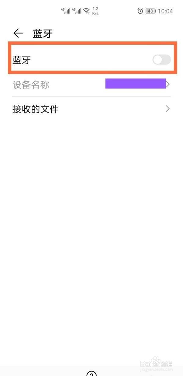华为nova8蓝牙在哪开启