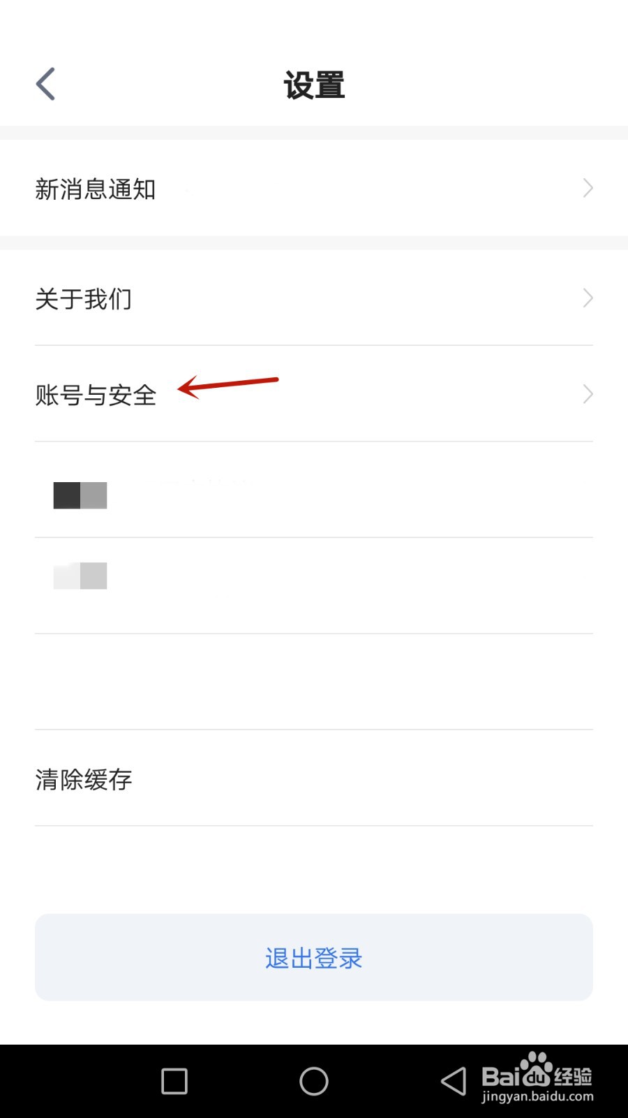 怎么注销天九老板云账号