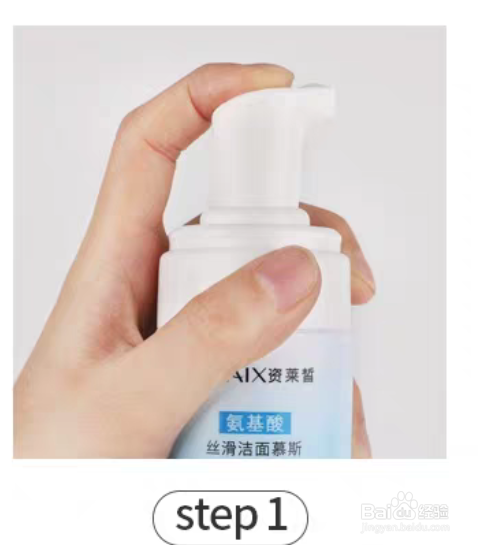 氨基酸洁面慕斯功效