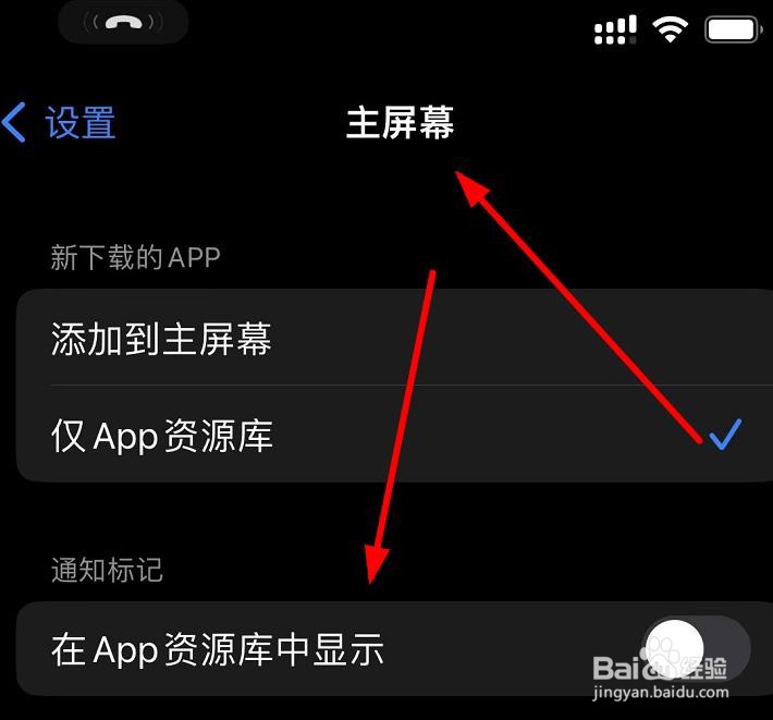 iPhone13如何在主屏幕中显示搜索框