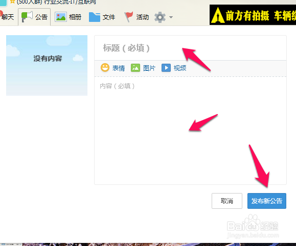 QQ群公告怎么写