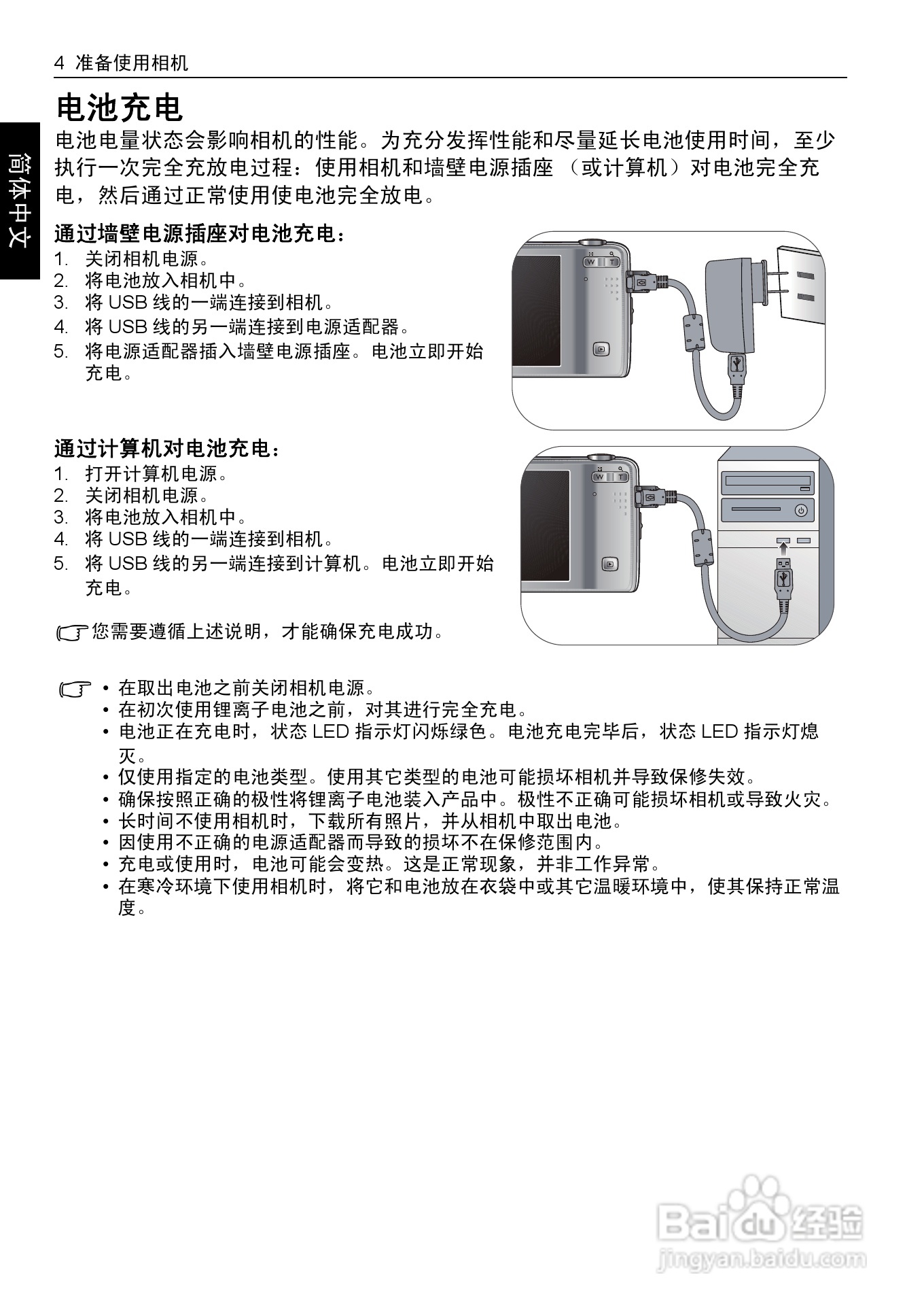 明基LT100数码相机说明书:[2]