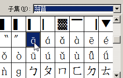 word2003如何输入打出拼音