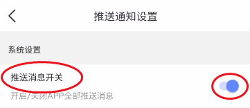 与宁同行怎么关闭推送消息