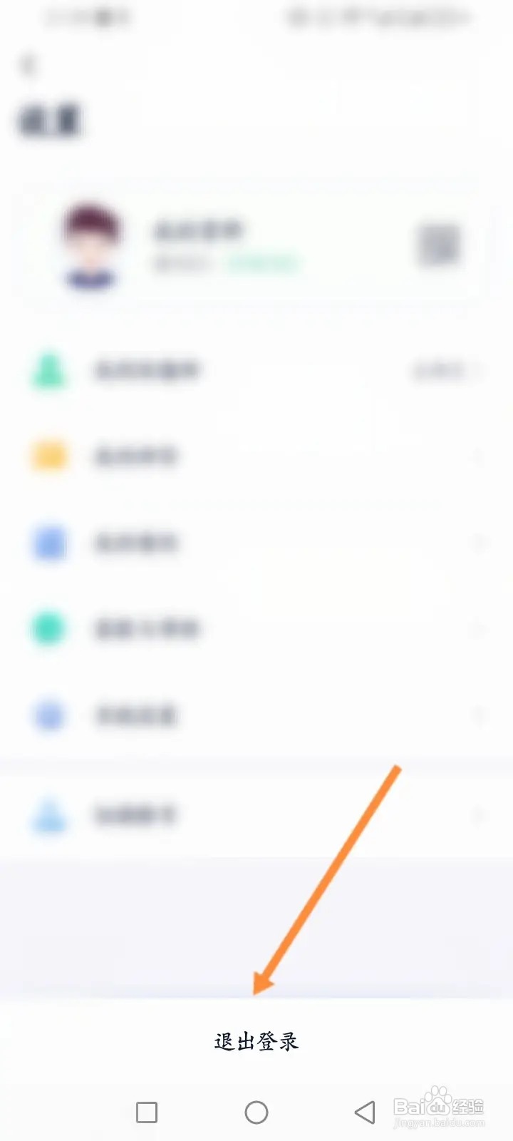 瘦吧减脂软件怎么退出当前账号
