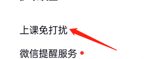 高途APP怎样设置上课免打扰