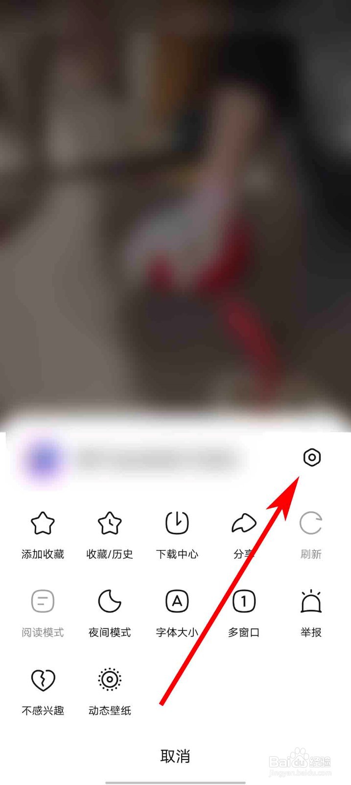 悟空浏览器app怎么查看我的黑名单