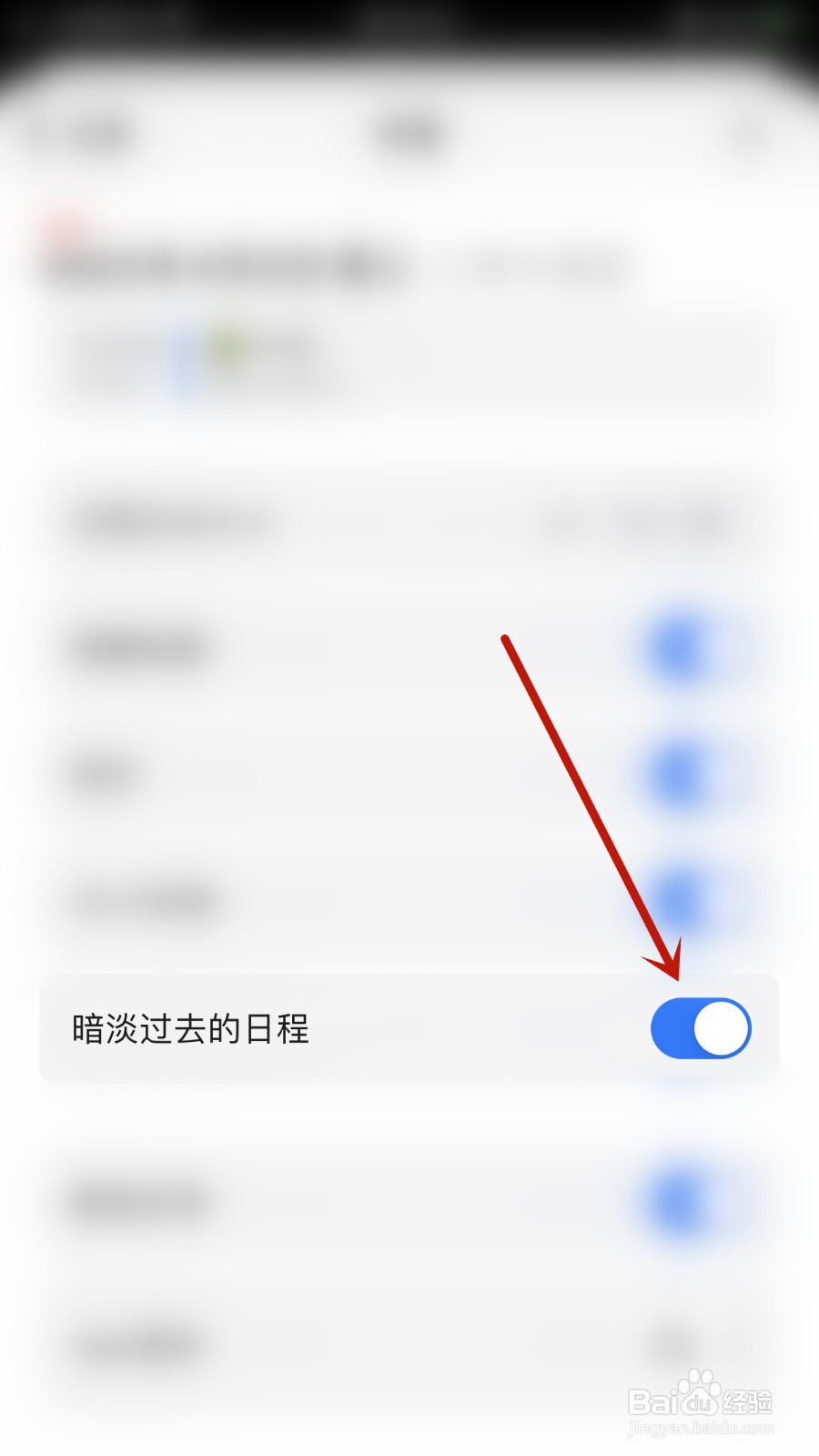 Minical怎么关停暗淡过去的日程