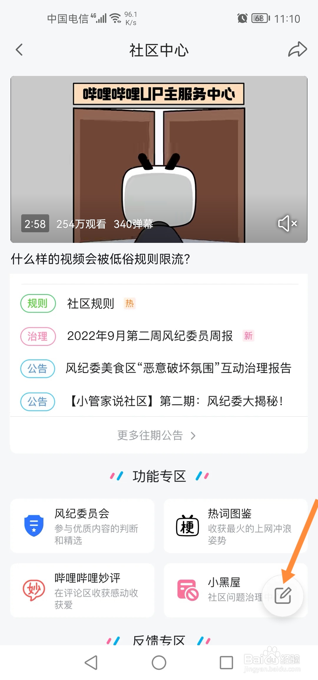 bilibili动态怎么发