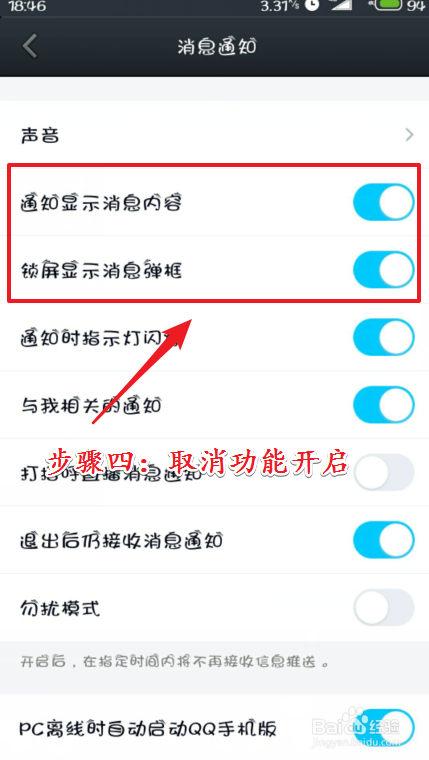 手机QQ怎么不提示新消息