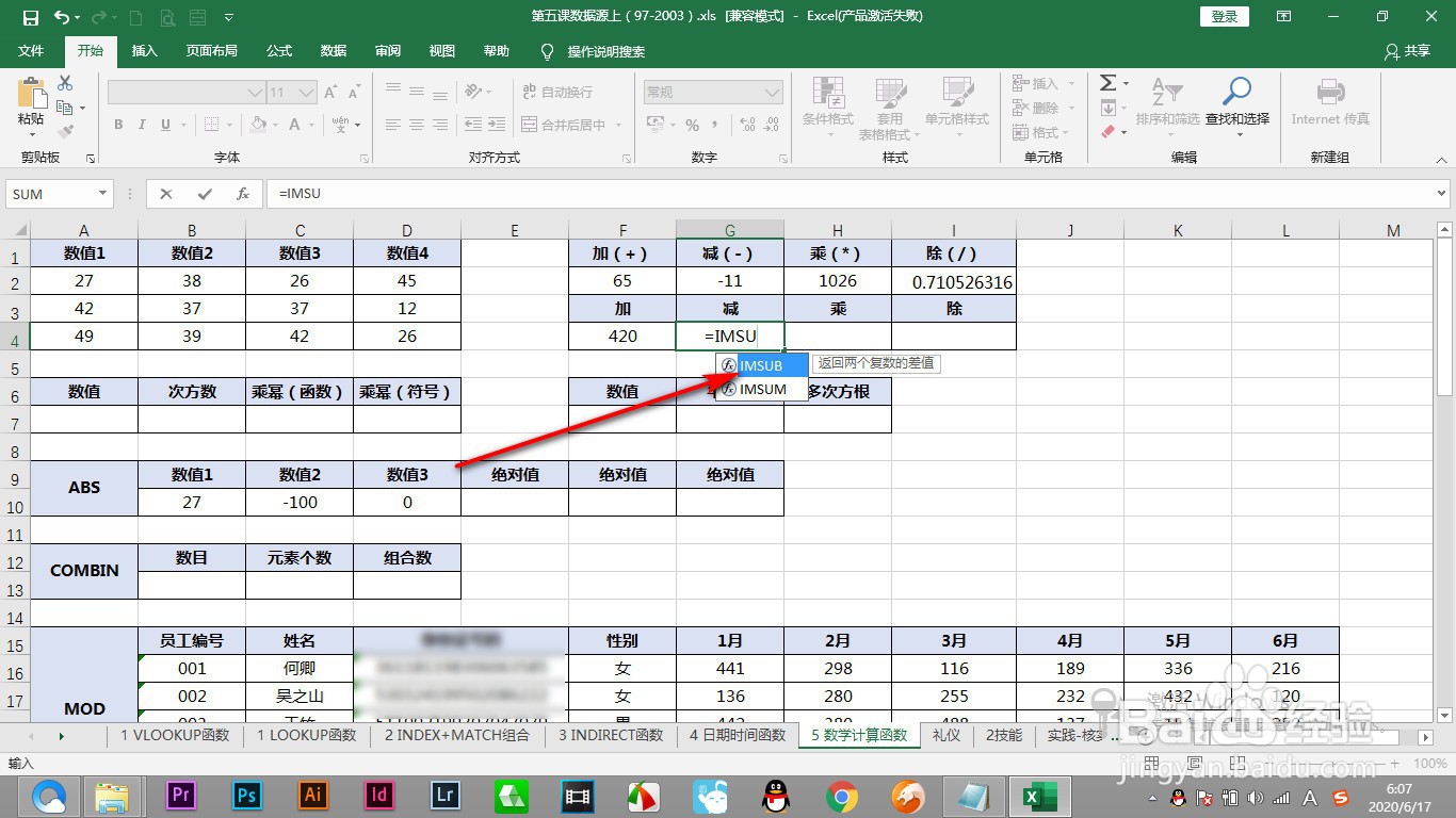 Excel如何通过公式进行加减乘除