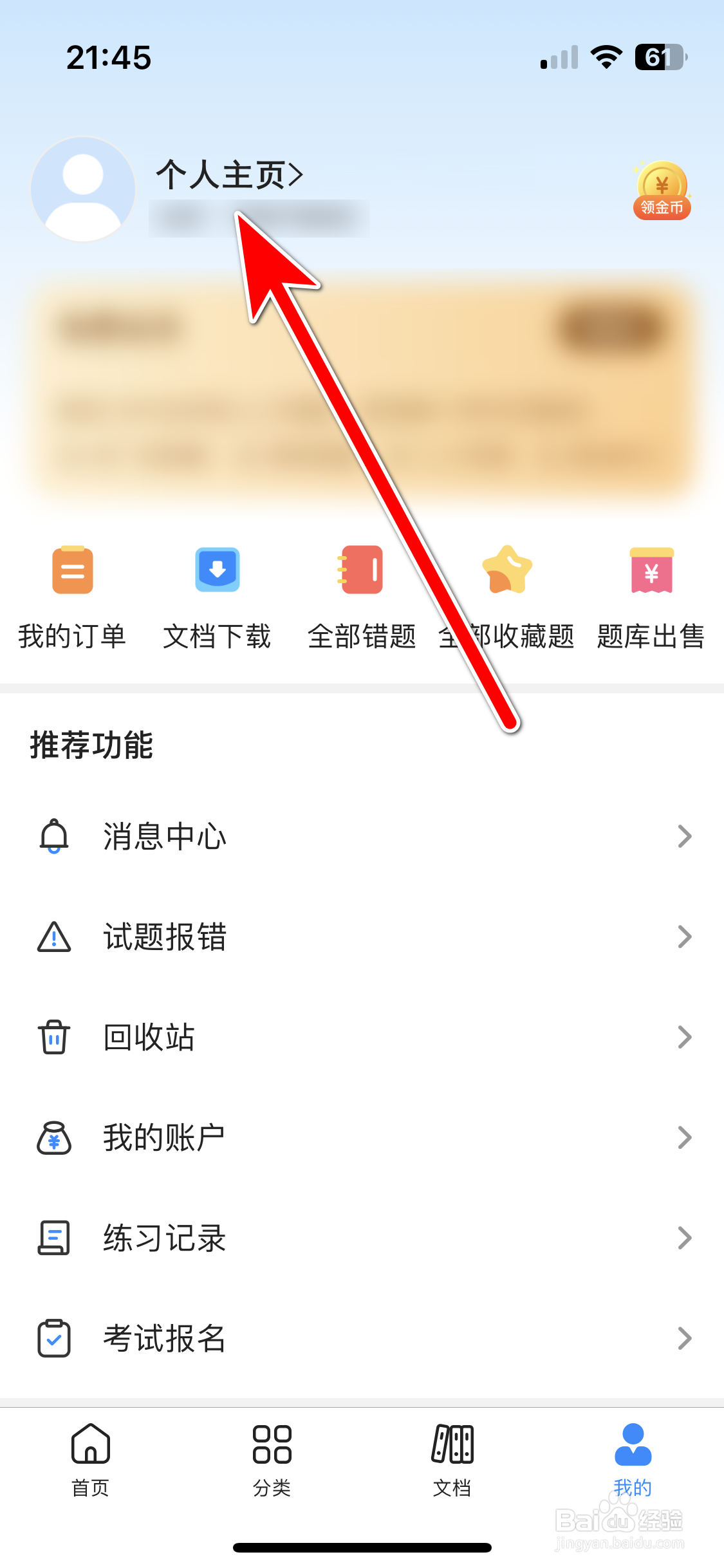 考试宝如何取消关注用户